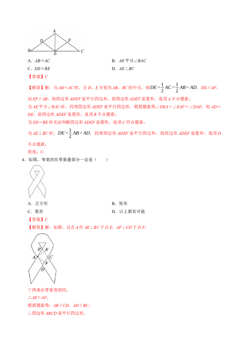专题21.7菱形的判定（高效培优讲义）（解析版）_初中数学人教版_八年级数学下册_保存转存之后查看(1)_2026春季新版-持续更新中_第二套-知_08讲义练习