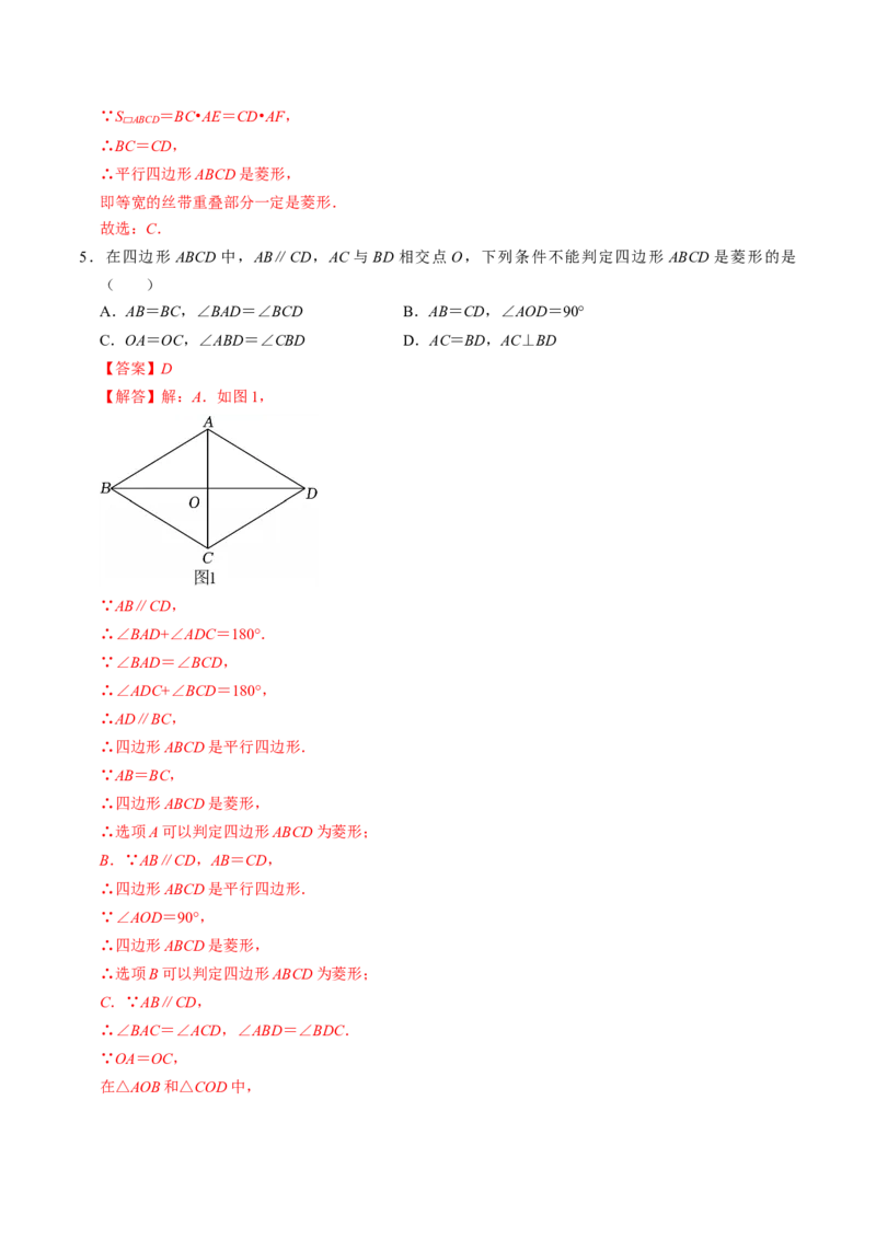 专题21.7菱形的判定（高效培优讲义）（解析版）_初中数学人教版_八年级数学下册_保存转存之后查看(1)_2026春季新版-持续更新中_第二套-知_08讲义练习