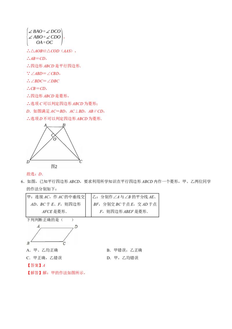 专题21.7菱形的判定（高效培优讲义）（解析版）_初中数学人教版_八年级数学下册_保存转存之后查看(1)_2026春季新版-持续更新中_第二套-知_08讲义练习