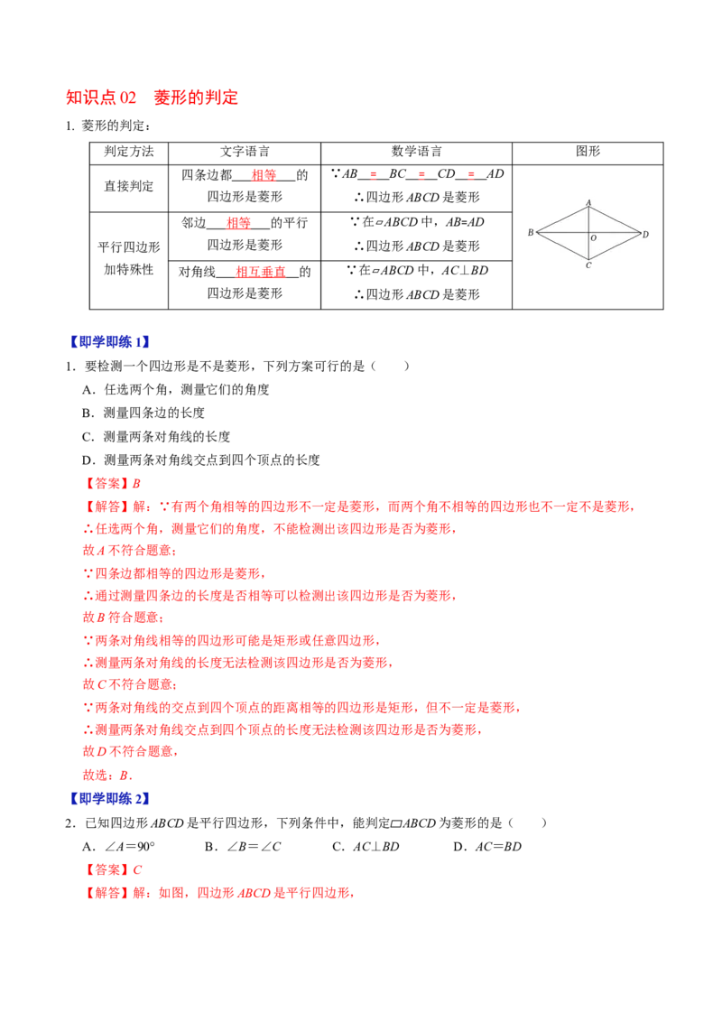 专题21.7菱形的判定（高效培优讲义）（解析版）_初中数学人教版_八年级数学下册_保存转存之后查看(1)_2026春季新版-持续更新中_第二套-知_08讲义练习