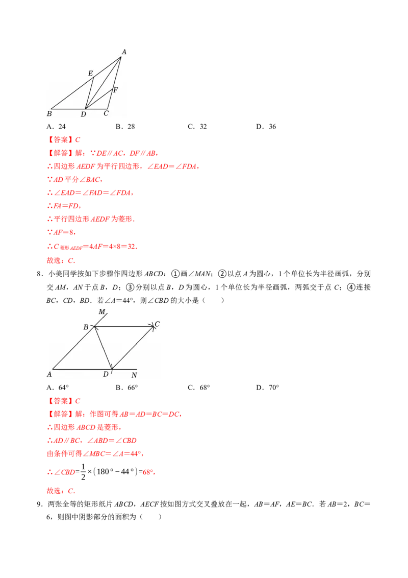 专题21.7菱形的判定（高效培优讲义）（解析版）_初中数学人教版_八年级数学下册_保存转存之后查看(1)_2026春季新版-持续更新中_第二套-知_08讲义练习