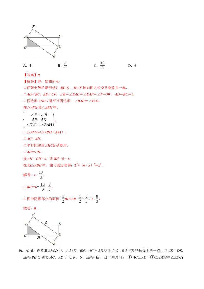 专题21.7菱形的判定（高效培优讲义）（解析版）_初中数学人教版_八年级数学下册_保存转存之后查看(1)_2026春季新版-持续更新中_第二套-知_08讲义练习