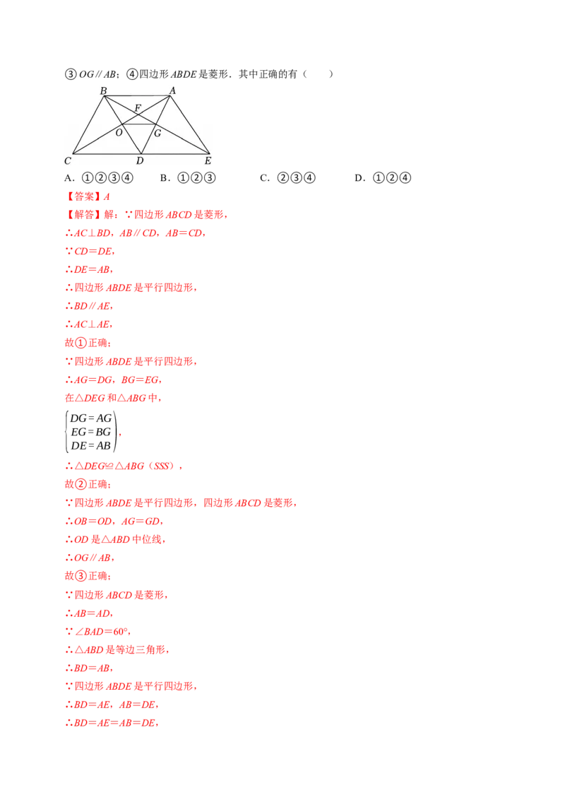 专题21.7菱形的判定（高效培优讲义）（解析版）_初中数学人教版_八年级数学下册_保存转存之后查看(1)_2026春季新版-持续更新中_第二套-知_08讲义练习