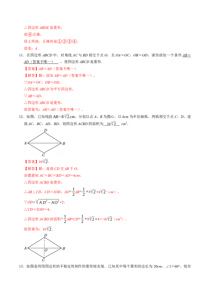 专题21.7菱形的判定（高效培优讲义）（解析版）_初中数学人教版_八年级数学下册_保存转存之后查看(1)_2026春季新版-持续更新中_第二套-知_08讲义练习