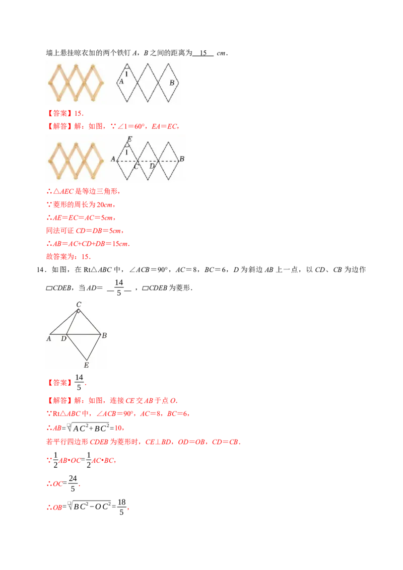 专题21.7菱形的判定（高效培优讲义）（解析版）_初中数学人教版_八年级数学下册_保存转存之后查看(1)_2026春季新版-持续更新中_第二套-知_08讲义练习