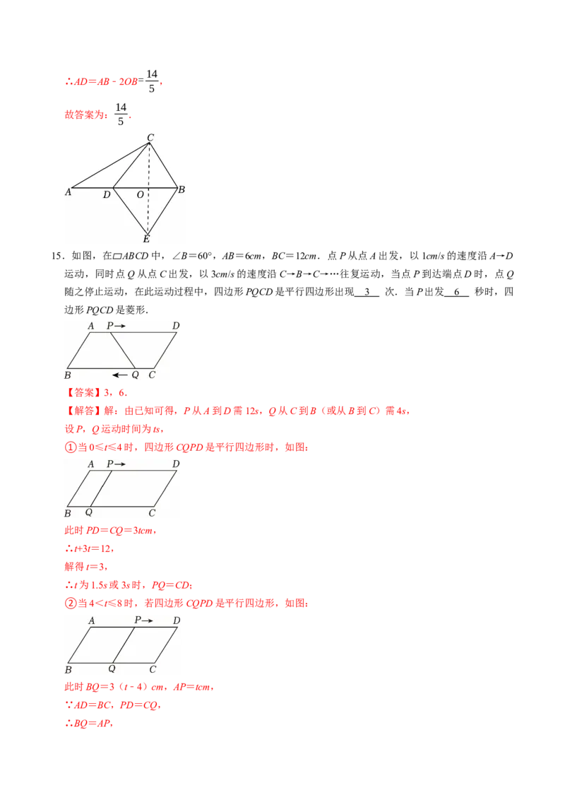 专题21.7菱形的判定（高效培优讲义）（解析版）_初中数学人教版_八年级数学下册_保存转存之后查看(1)_2026春季新版-持续更新中_第二套-知_08讲义练习