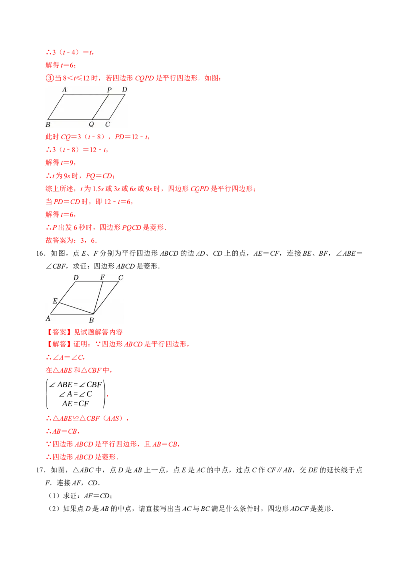 专题21.7菱形的判定（高效培优讲义）（解析版）_初中数学人教版_八年级数学下册_保存转存之后查看(1)_2026春季新版-持续更新中_第二套-知_08讲义练习