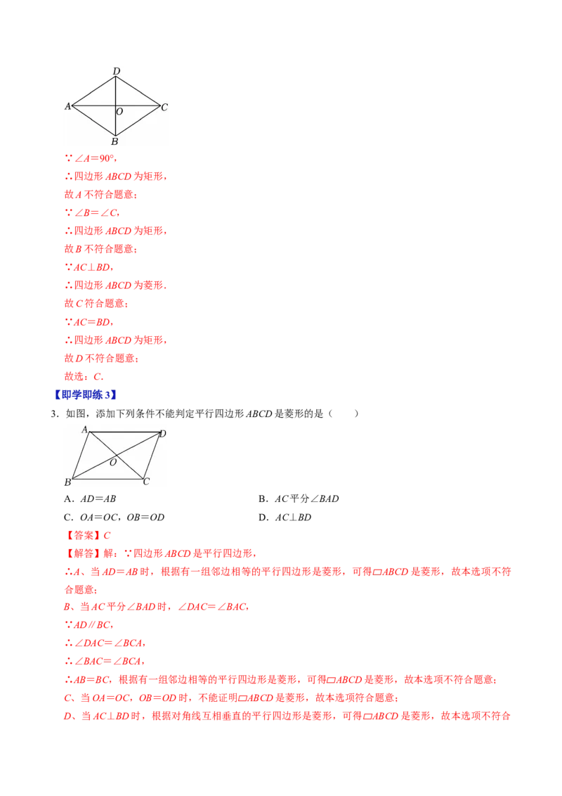 专题21.7菱形的判定（高效培优讲义）（解析版）_初中数学人教版_八年级数学下册_保存转存之后查看(1)_2026春季新版-持续更新中_第二套-知_08讲义练习