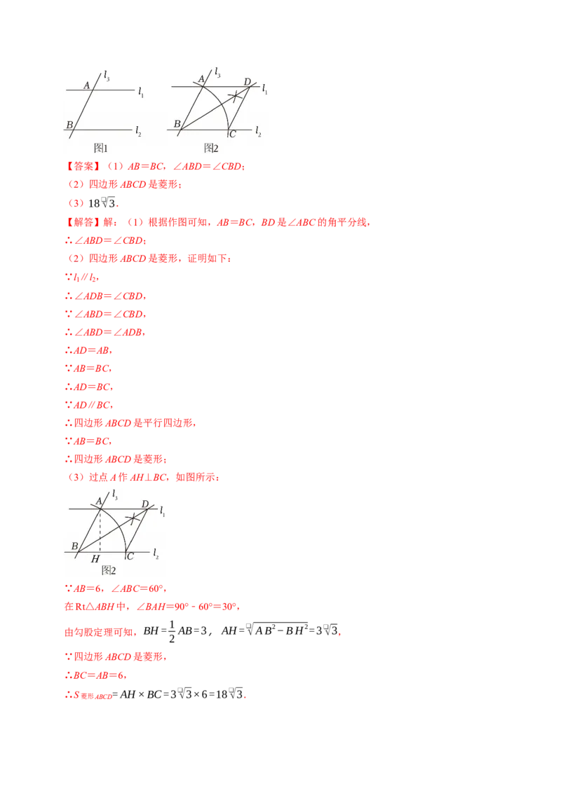 专题21.7菱形的判定（高效培优讲义）（解析版）_初中数学人教版_八年级数学下册_保存转存之后查看(1)_2026春季新版-持续更新中_第二套-知_08讲义练习