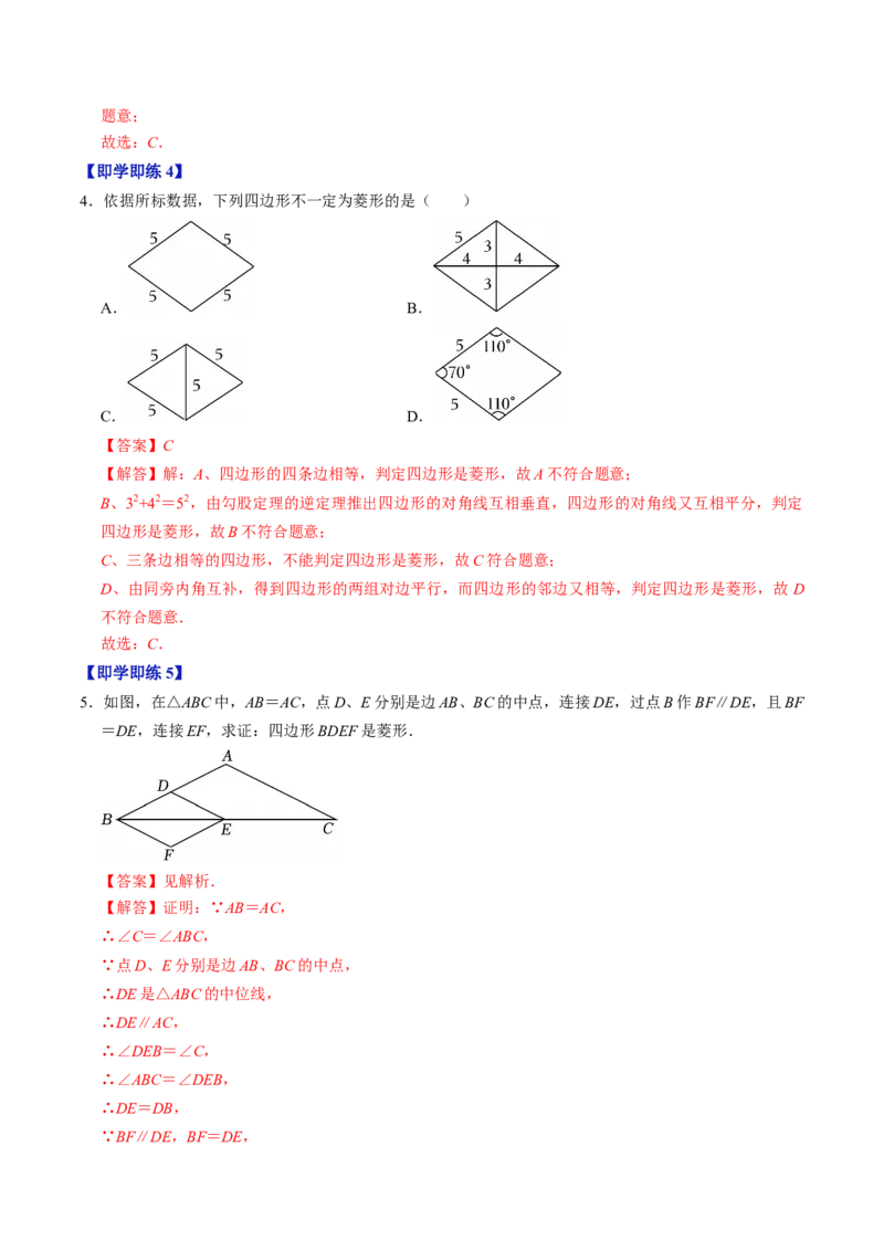 专题21.7菱形的判定（高效培优讲义）（解析版）_初中数学人教版_八年级数学下册_保存转存之后查看(1)_2026春季新版-持续更新中_第二套-知_08讲义练习