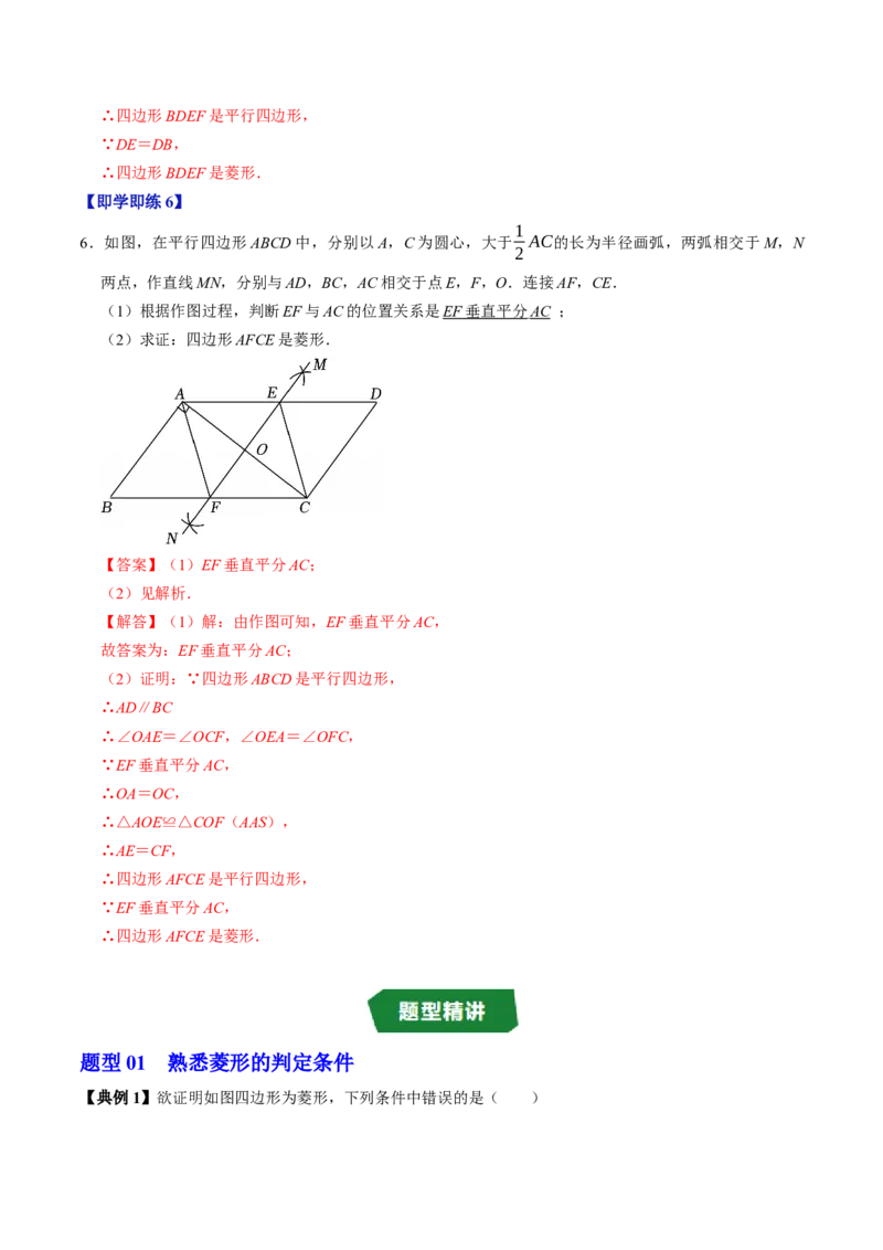 专题21.7菱形的判定（高效培优讲义）（解析版）_初中数学人教版_八年级数学下册_保存转存之后查看(1)_2026春季新版-持续更新中_第二套-知_08讲义练习