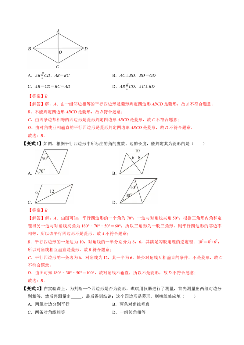 专题21.7菱形的判定（高效培优讲义）（解析版）_初中数学人教版_八年级数学下册_保存转存之后查看(1)_2026春季新版-持续更新中_第二套-知_08讲义练习