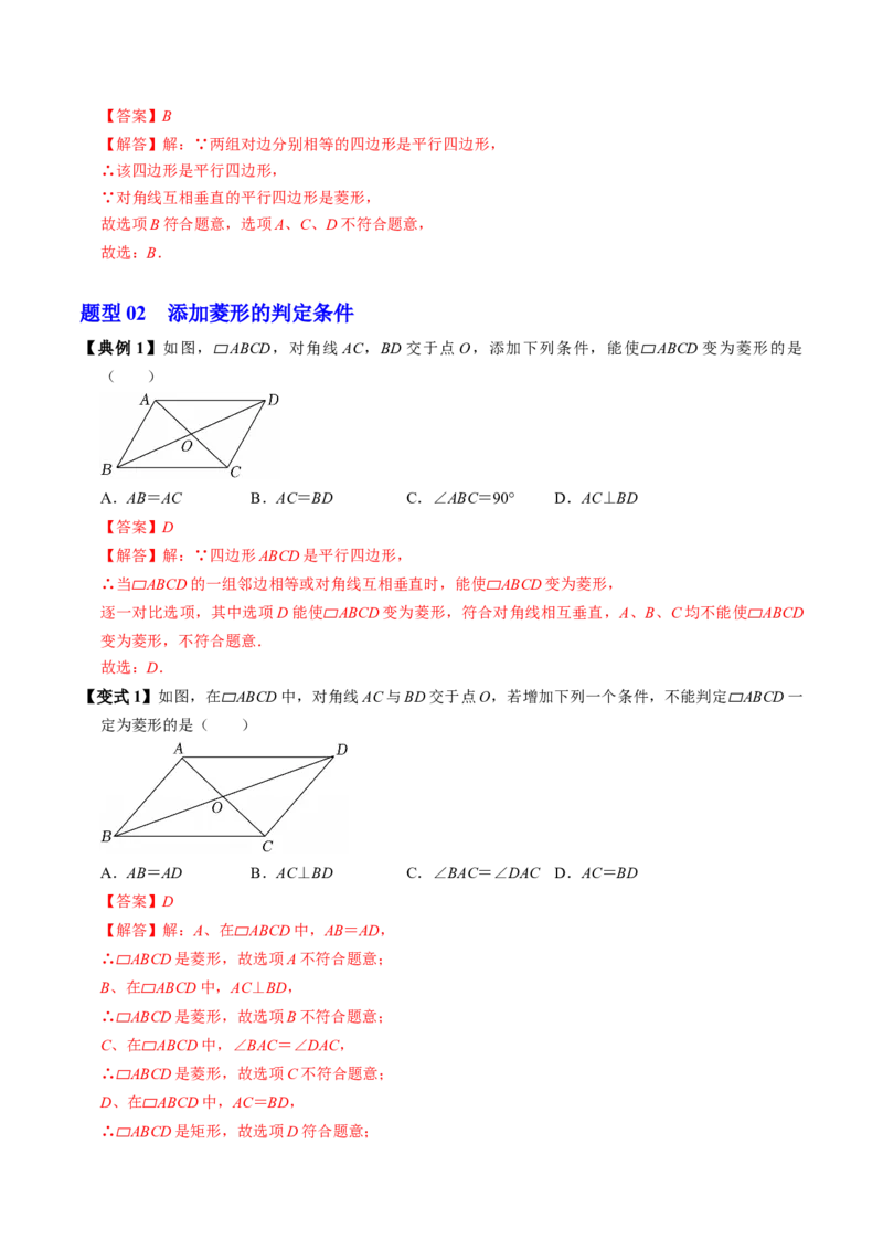 专题21.7菱形的判定（高效培优讲义）（解析版）_初中数学人教版_八年级数学下册_保存转存之后查看(1)_2026春季新版-持续更新中_第二套-知_08讲义练习