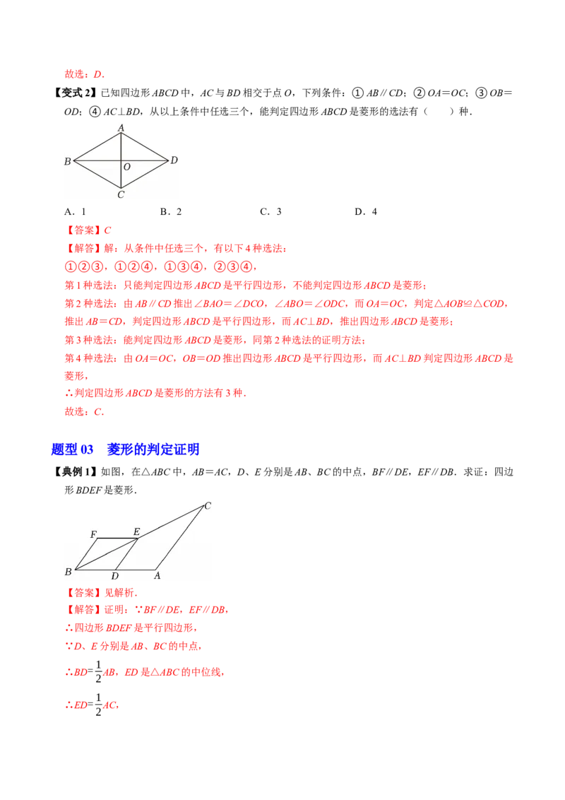 专题21.7菱形的判定（高效培优讲义）（解析版）_初中数学人教版_八年级数学下册_保存转存之后查看(1)_2026春季新版-持续更新中_第二套-知_08讲义练习