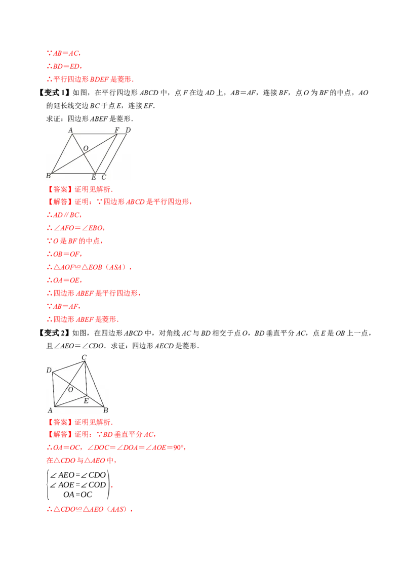 专题21.7菱形的判定（高效培优讲义）（解析版）_初中数学人教版_八年级数学下册_保存转存之后查看(1)_2026春季新版-持续更新中_第二套-知_08讲义练习