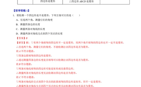 专题21.7菱形的判定（高效培优讲义）（解析版）_初中数学人教版_八年级数学下册_保存转存之后查看(1)_2026春季新版-持续更新中_第二套-知_08讲义练习