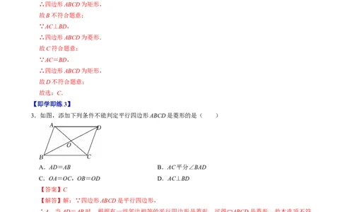 专题21.7菱形的判定（高效培优讲义）（解析版）_初中数学人教版_八年级数学下册_保存转存之后查看(1)_2026春季新版-持续更新中_第二套-知_08讲义练习
