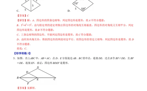 专题21.7菱形的判定（高效培优讲义）（解析版）_初中数学人教版_八年级数学下册_保存转存之后查看(1)_2026春季新版-持续更新中_第二套-知_08讲义练习