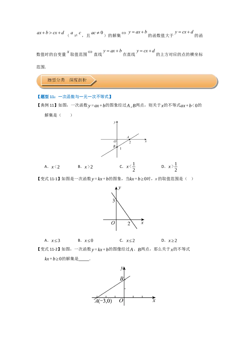 第03讲一次函数的图像与性质（知识解读+达标检测）（学生版）_初中数学_八年级数学下册（人教版）_知识解读与题型专练-V14_2025版