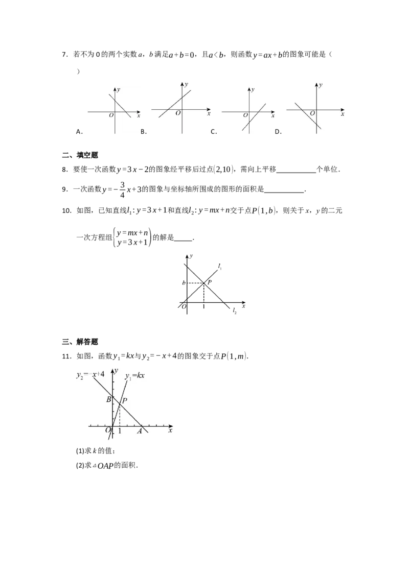 第03讲一次函数的图像与性质（知识解读+达标检测）（学生版）_初中数学_八年级数学下册（人教版）_知识解读与题型专练-V14_2025版