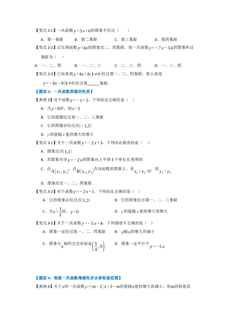 第03讲一次函数的图像与性质（知识解读+达标检测）（学生版）_初中数学_八年级数学下册（人教版）_知识解读与题型专练-V14_2025版