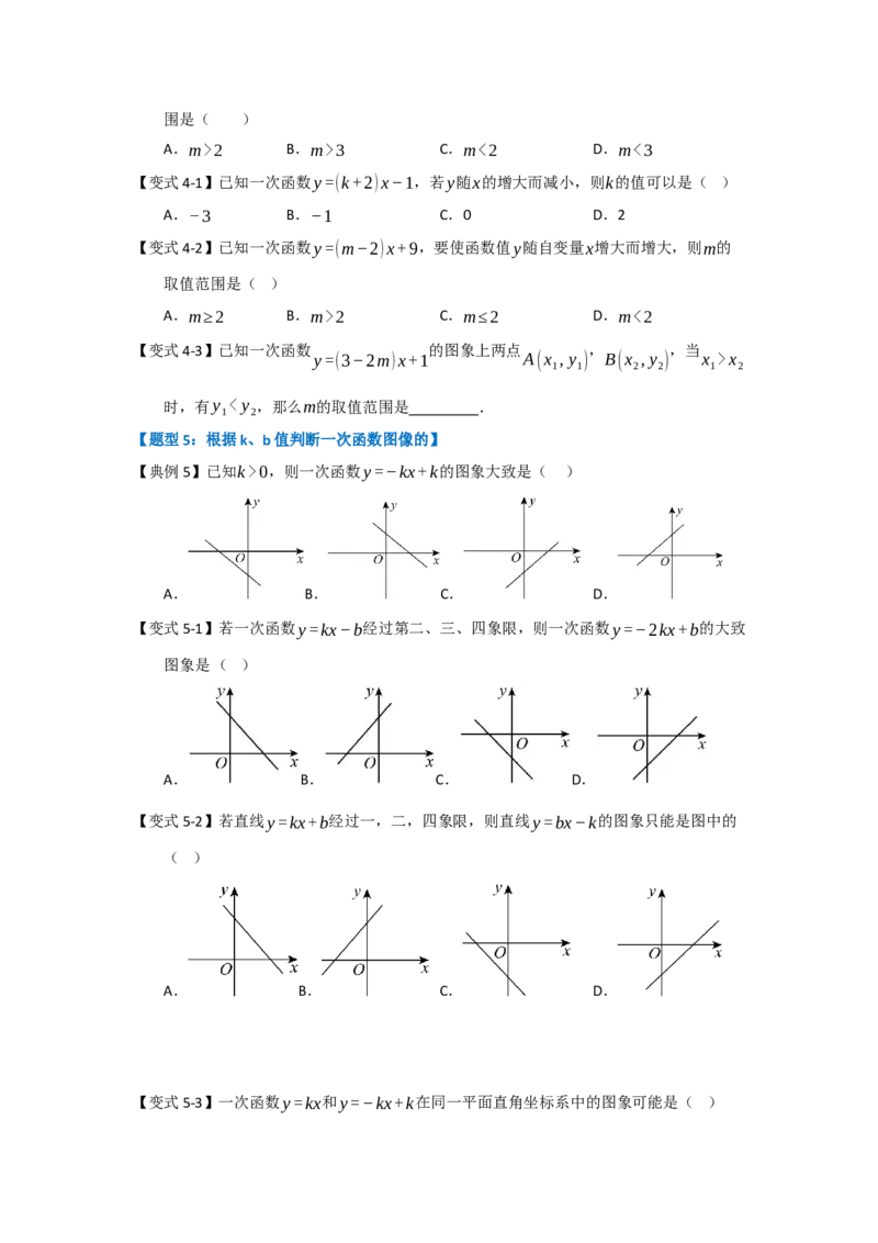 第03讲一次函数的图像与性质（知识解读+达标检测）（学生版）_初中数学_八年级数学下册（人教版）_知识解读与题型专练-V14_2025版