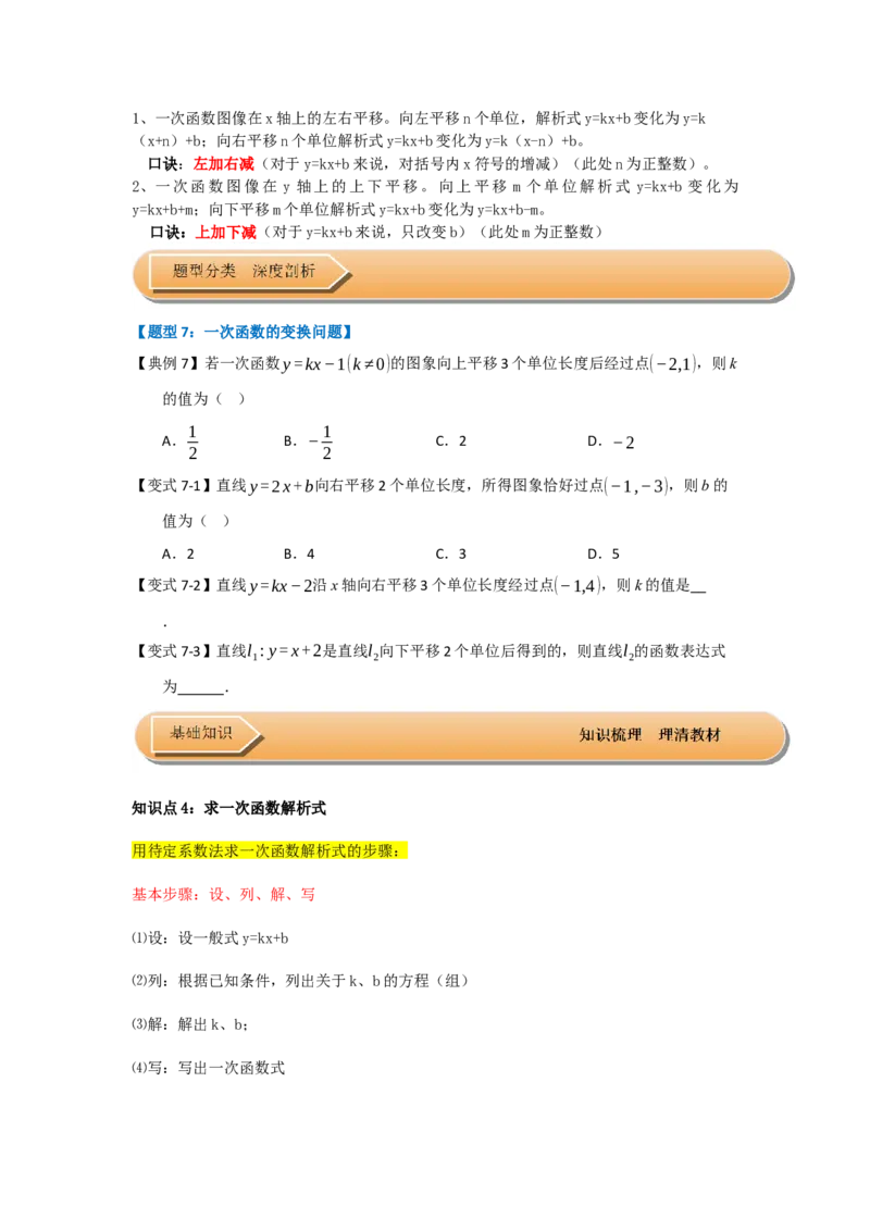 第03讲一次函数的图像与性质（知识解读+达标检测）（学生版）_初中数学_八年级数学下册（人教版）_知识解读与题型专练-V14_2025版