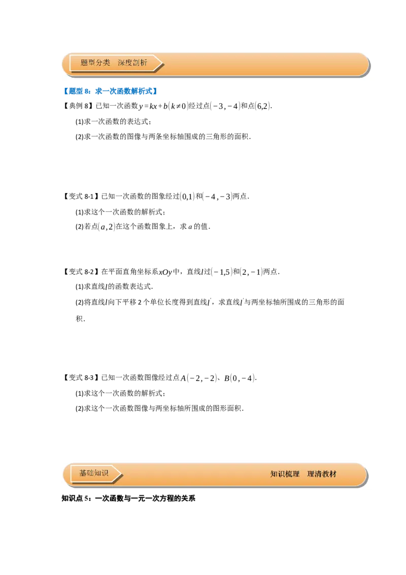 第03讲一次函数的图像与性质（知识解读+达标检测）（学生版）_初中数学_八年级数学下册（人教版）_知识解读与题型专练-V14_2025版