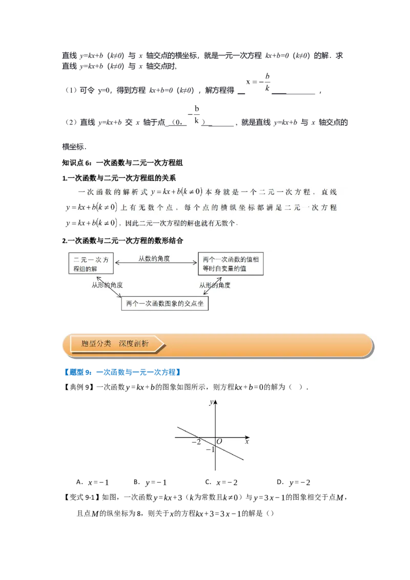 第03讲一次函数的图像与性质（知识解读+达标检测）（学生版）_初中数学_八年级数学下册（人教版）_知识解读与题型专练-V14_2025版