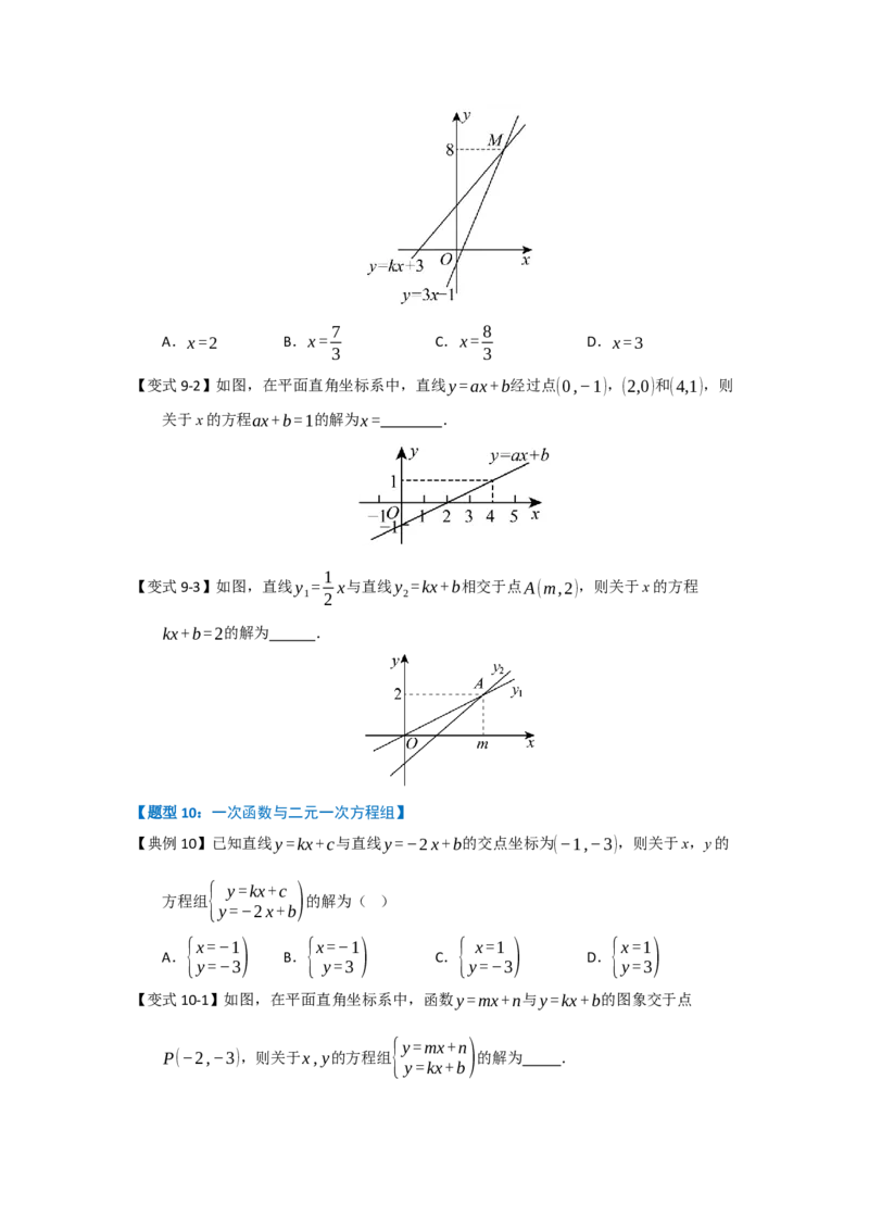 第03讲一次函数的图像与性质（知识解读+达标检测）（学生版）_初中数学_八年级数学下册（人教版）_知识解读与题型专练-V14_2025版