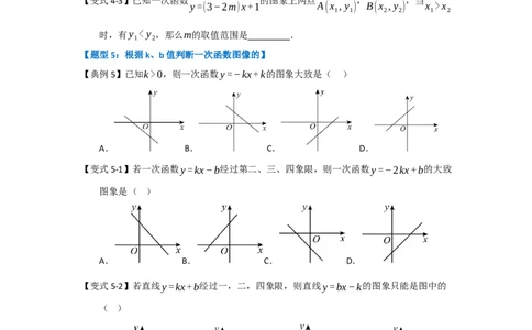第03讲一次函数的图像与性质（知识解读+达标检测）（学生版）_初中数学_八年级数学下册（人教版）_知识解读与题型专练-V14_2025版
