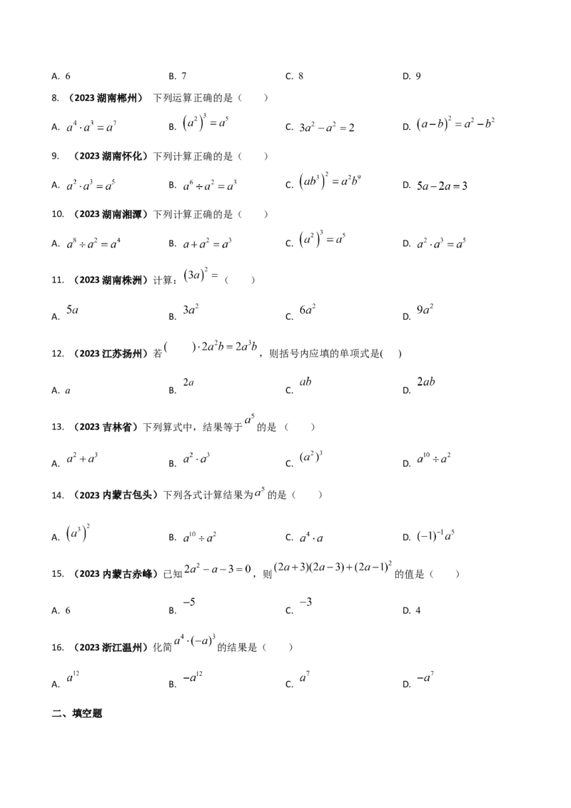 专题11整式的运算（含幂）问题（原卷版）_初中数学人教版_8上-初中数学人教版_旧版_06习题试卷_6期中期末复习专题
