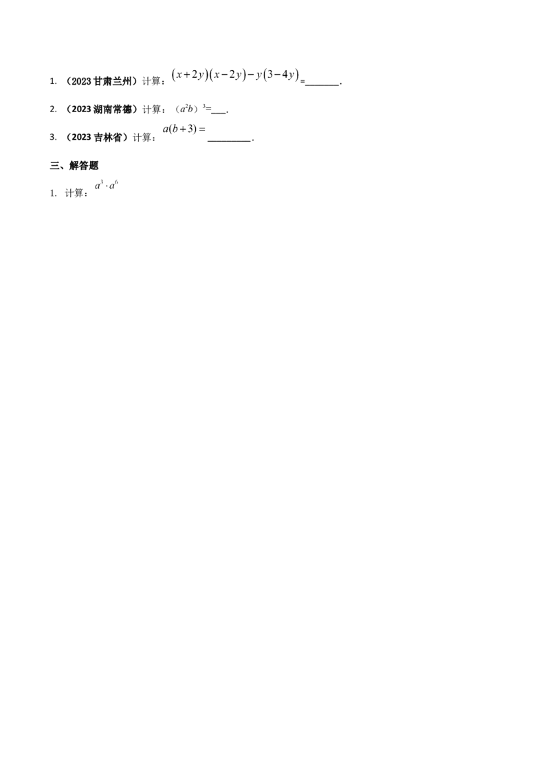 专题11整式的运算（含幂）问题（原卷版）_初中数学人教版_8上-初中数学人教版_旧版_06习题试卷_6期中期末复习专题