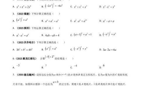 专题11整式的运算（含幂）问题（原卷版）_初中数学人教版_8上-初中数学人教版_旧版_06习题试卷_6期中期末复习专题