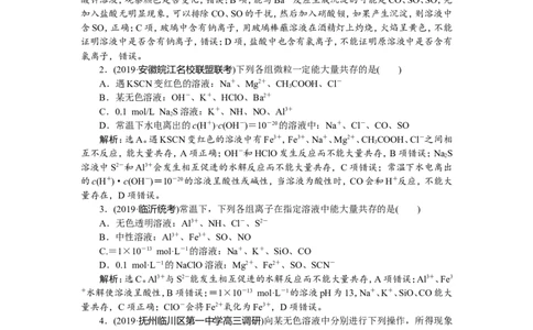 4第7讲　离子共存　物质的检验和推断　新题培优练_05高考化学_新高考复习资料_2022年新高考资料_2022年一轮复习各版本_1.高考化学2022年一轮复习通用版_第2章　化学物质及其变化