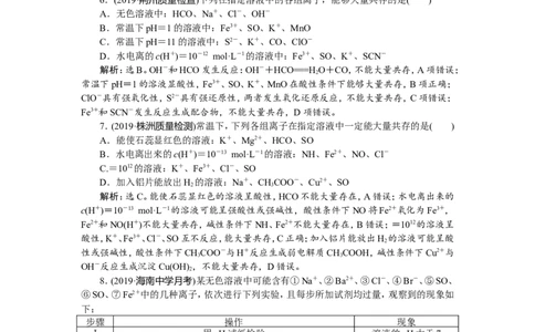 4第7讲　离子共存　物质的检验和推断　新题培优练_05高考化学_新高考复习资料_2022年新高考资料_2022年一轮复习各版本_1.高考化学2022年一轮复习通用版_第2章　化学物质及其变化