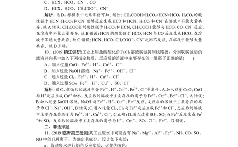 4第7讲　离子共存　物质的检验和推断　新题培优练_05高考化学_新高考复习资料_2022年新高考资料_2022年一轮复习各版本_1.高考化学2022年一轮复习通用版_第2章　化学物质及其变化