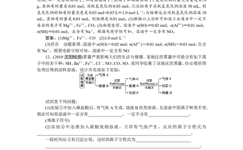4第7讲　离子共存　物质的检验和推断　新题培优练_05高考化学_新高考复习资料_2022年新高考资料_2022年一轮复习各版本_1.高考化学2022年一轮复习通用版_第2章　化学物质及其变化