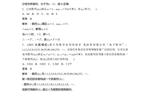 训练20　数列的概念与简单表示法_2.2025数学总复习_2025年新高考资料_一轮复习_2025高考大一轮复习讲义+课件（完结）_2025高考大一轮复习数学（苏教版）_配套Word版文档午练_午练