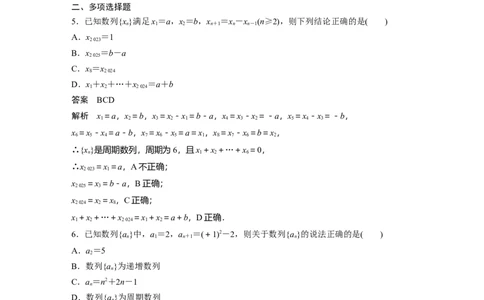 训练20　数列的概念与简单表示法_2.2025数学总复习_2025年新高考资料_一轮复习_2025高考大一轮复习讲义+课件（完结）_2025高考大一轮复习数学（苏教版）_配套Word版文档午练_午练