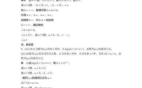 训练20　数列的概念与简单表示法_2.2025数学总复习_2025年新高考资料_一轮复习_2025高考大一轮复习讲义+课件（完结）_2025高考大一轮复习数学（苏教版）_配套Word版文档午练_午练
