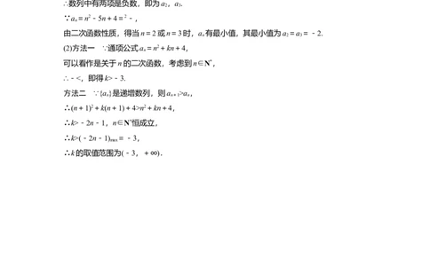 训练20　数列的概念与简单表示法_2.2025数学总复习_2025年新高考资料_一轮复习_2025高考大一轮复习讲义+课件（完结）_2025高考大一轮复习数学（苏教版）_配套Word版文档午练_午练