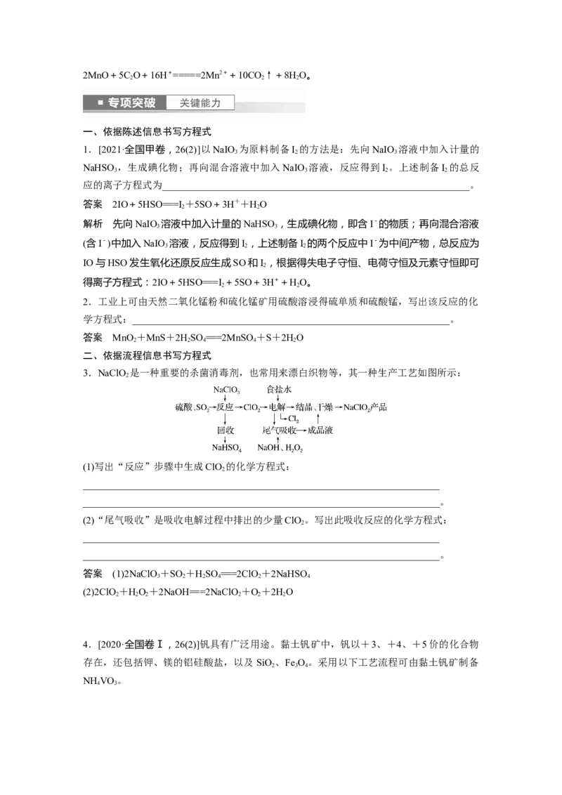 2024年高考化学一轮复习（新高考版）第1章第5讲　氧化还原反应方程式的书写与配平_05高考化学_2024年新高考资料_1.2024一轮复习_2024年高考化学一轮复习讲义（新人教新高考版）