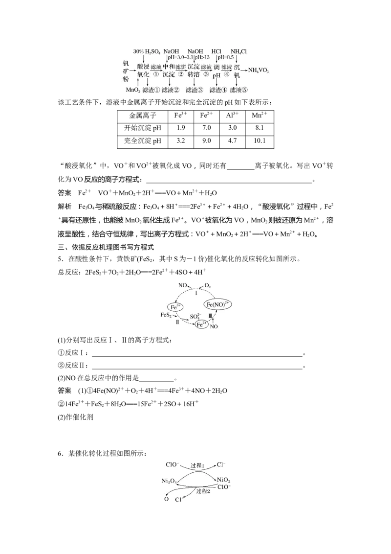 2024年高考化学一轮复习（新高考版）第1章第5讲　氧化还原反应方程式的书写与配平_05高考化学_2024年新高考资料_1.2024一轮复习_2024年高考化学一轮复习讲义（新人教新高考版）
