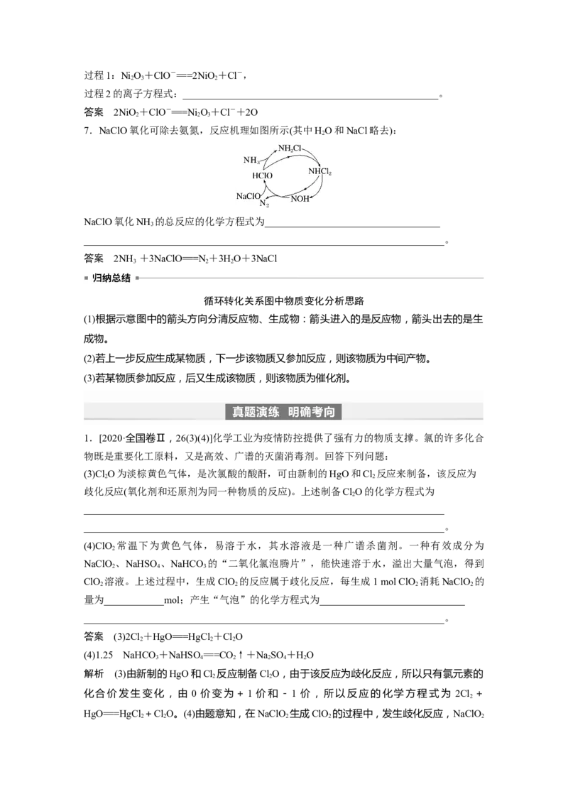 2024年高考化学一轮复习（新高考版）第1章第5讲　氧化还原反应方程式的书写与配平_05高考化学_2024年新高考资料_1.2024一轮复习_2024年高考化学一轮复习讲义（新人教新高考版）