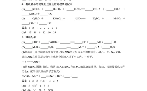 2024年高考化学一轮复习（新高考版）第1章第5讲　氧化还原反应方程式的书写与配平_05高考化学_2024年新高考资料_1.2024一轮复习_2024年高考化学一轮复习讲义（新人教新高考版）