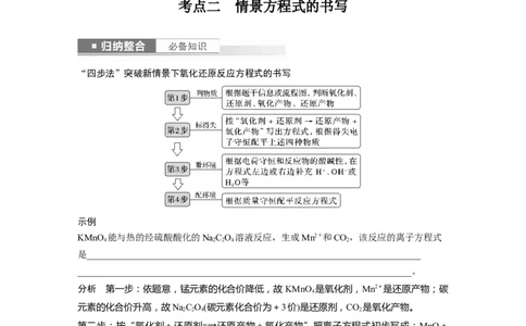 2024年高考化学一轮复习（新高考版）第1章第5讲　氧化还原反应方程式的书写与配平_05高考化学_2024年新高考资料_1.2024一轮复习_2024年高考化学一轮复习讲义（新人教新高考版）