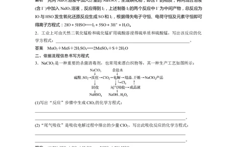 2024年高考化学一轮复习（新高考版）第1章第5讲　氧化还原反应方程式的书写与配平_05高考化学_2024年新高考资料_1.2024一轮复习_2024年高考化学一轮复习讲义（新人教新高考版）