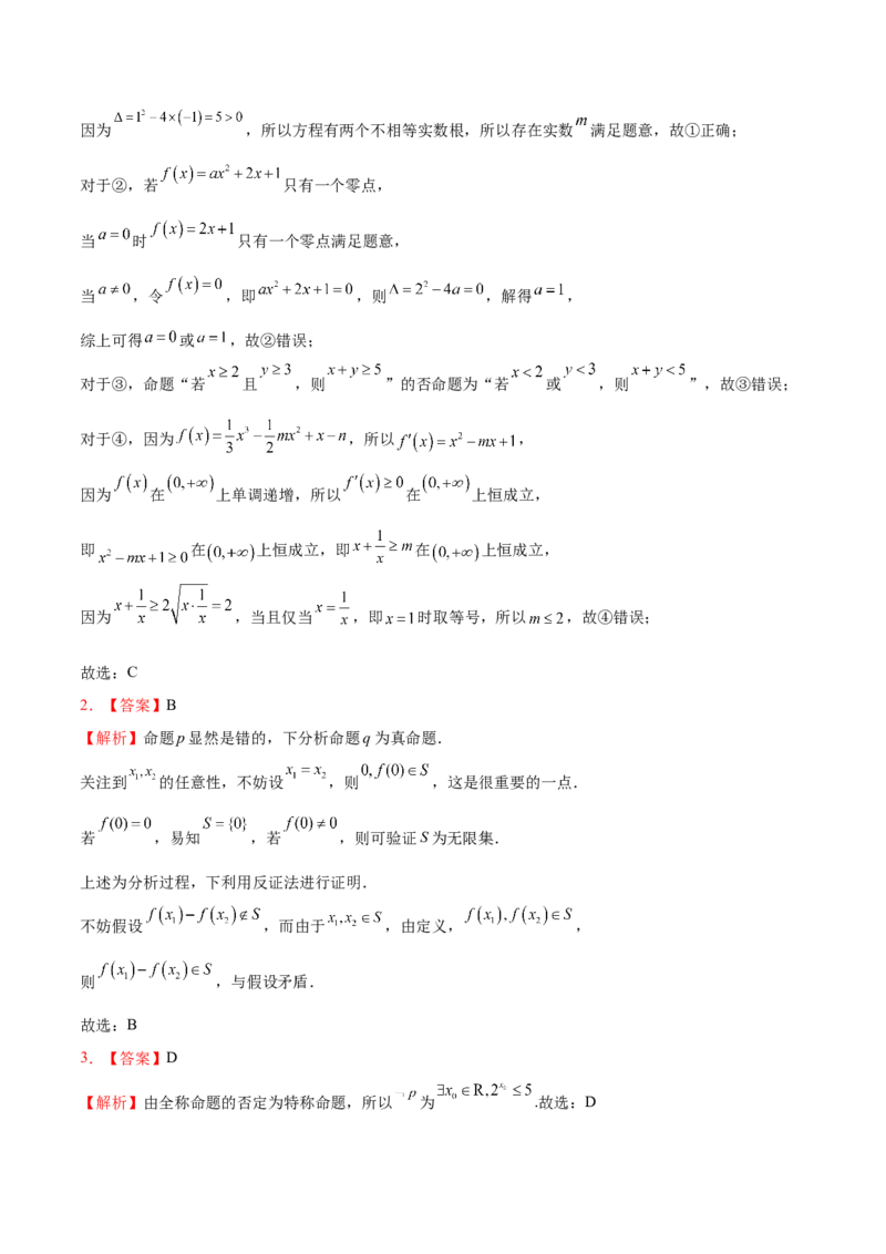 考向02常用逻辑用语（重点）-备战2023年高考数学一轮复习考点微专题（全国通用）（原卷版）_2.2025数学总复习_赠品通用版（老高考）复习资料_一轮复习