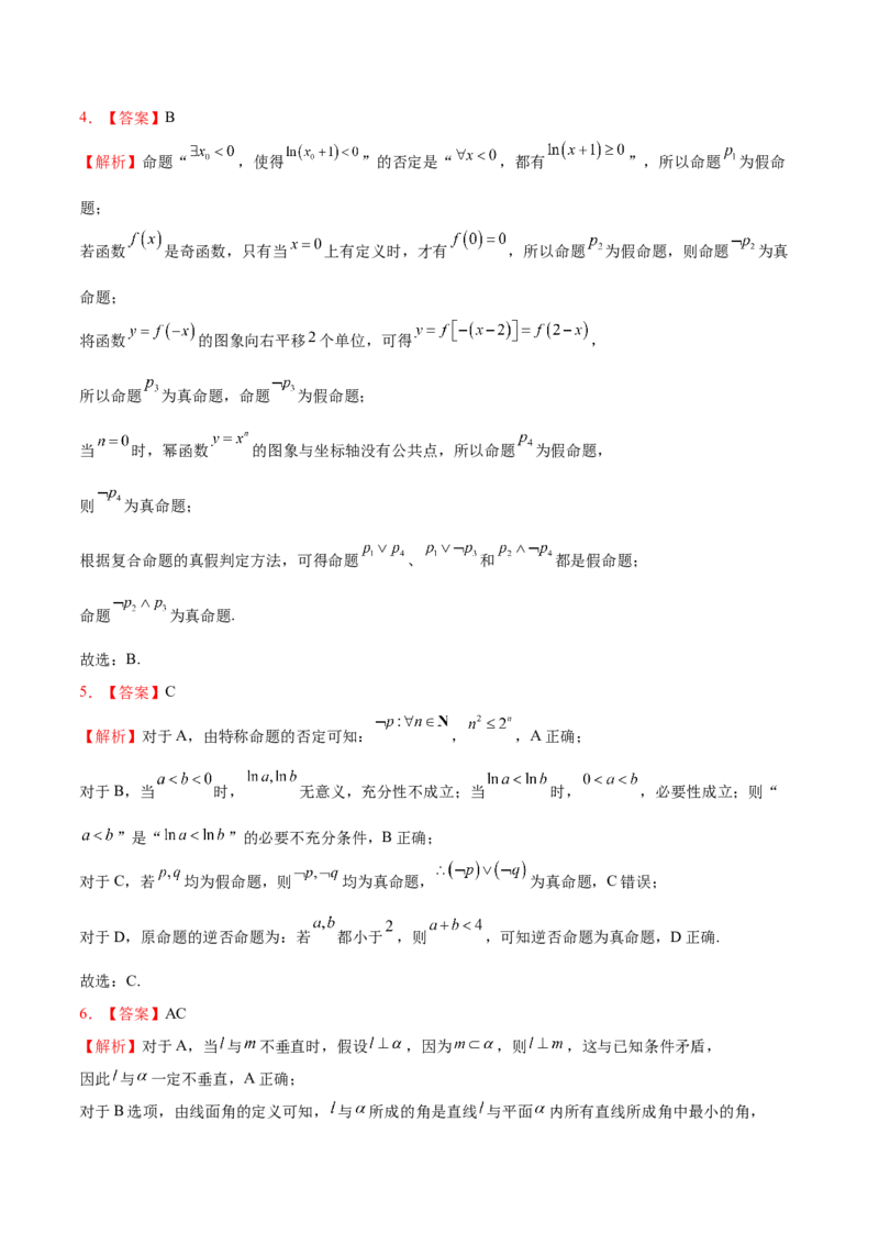 考向02常用逻辑用语（重点）-备战2023年高考数学一轮复习考点微专题（全国通用）（原卷版）_2.2025数学总复习_赠品通用版（老高考）复习资料_一轮复习